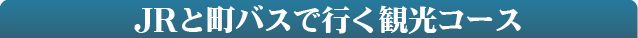 添田町・英彦山観光モデルコース